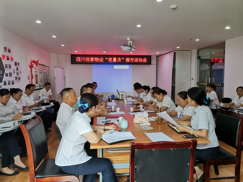 只為用心服務(wù) 我們?nèi)σ愿?——記四川信泰物業(yè)“質(zhì)量月”推行啟動大會！