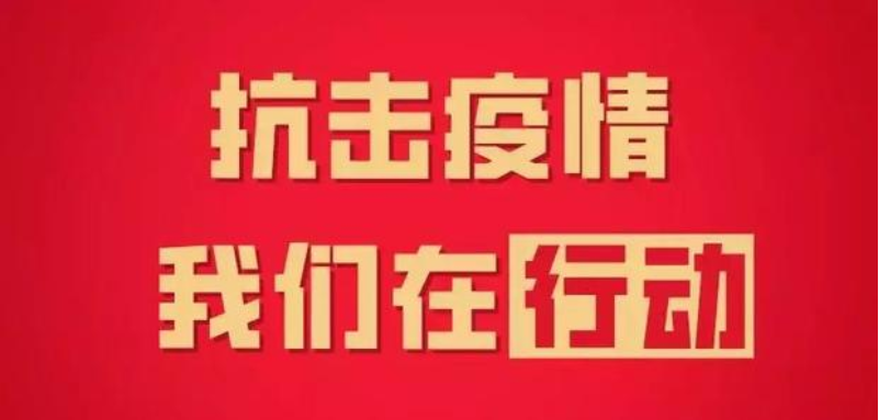 年關(guān)將至，疫情再起！四川信泰物業(yè)為您持續(xù)守護(hù)！