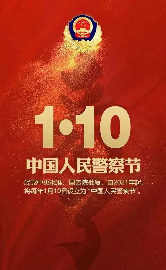 致敬！警察節(jié) - 四川信泰物業(yè)是業(yè)主的守護(hù)者！