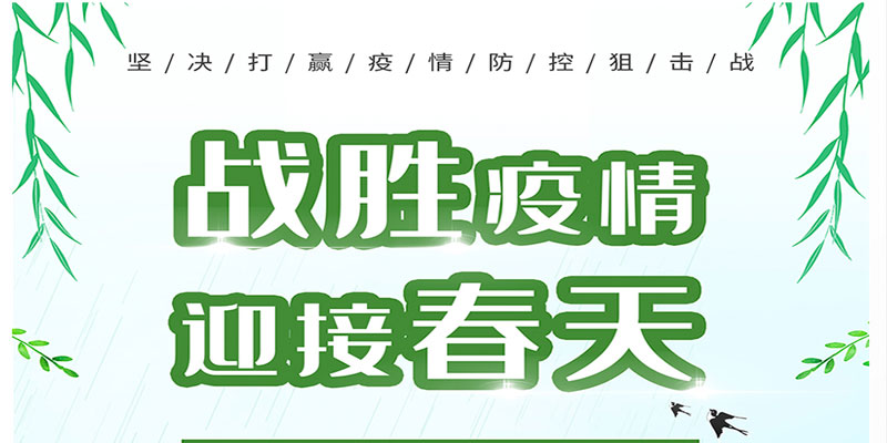 疫情防控、嚴(yán)防死守——四川信泰物業(yè)防疫日記