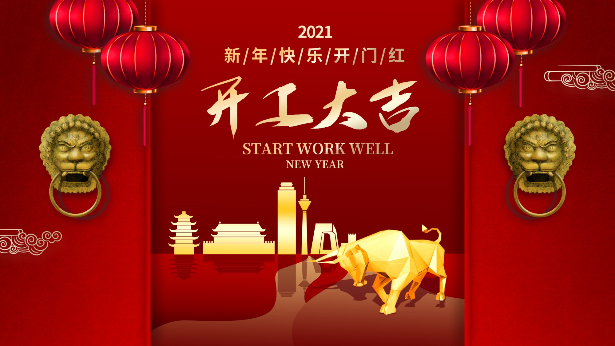 2021開工大吉，信泰物業(yè)筑夢前行！