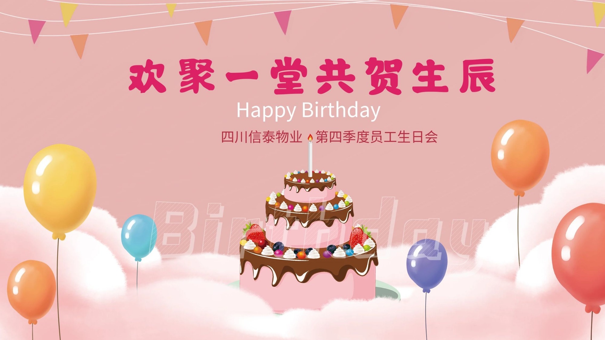 崢嶸歲月，有你更精彩！