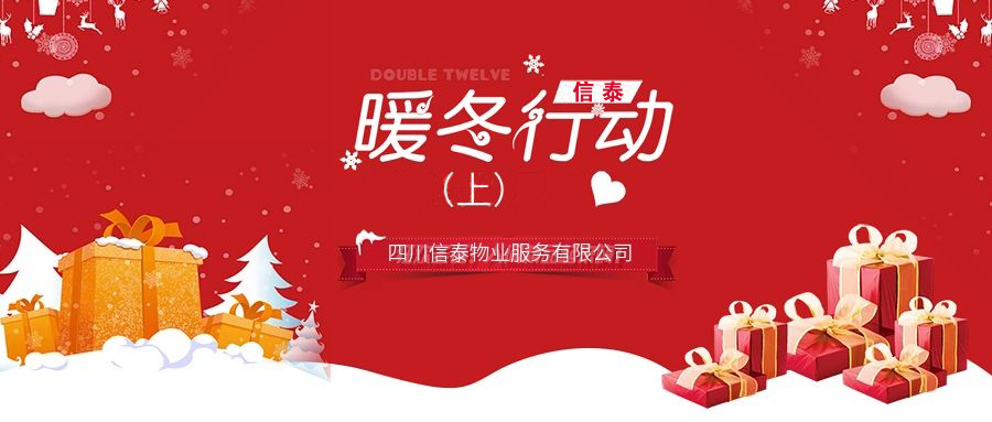 讓溫暖的瞬間定格，在寒冬里說聲有您真好！